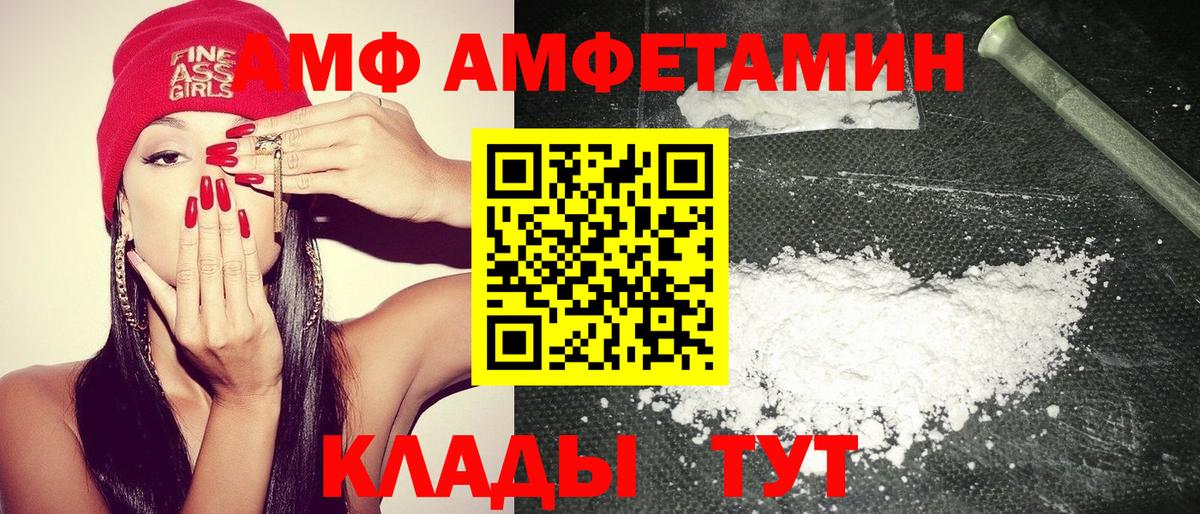 АМФЕТАМИН Розовый Заволжье