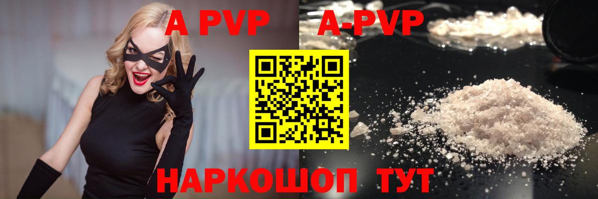 A-PVP СК  Вход с VPN  Alpha-PVP  дарнет шоп  A-PVP Crystall  Заволжье  A-PVP Соль 