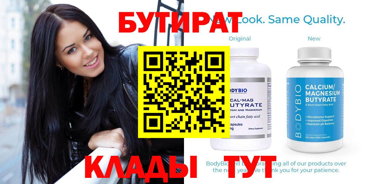 БУТИРАТ оксибутират Заволжье