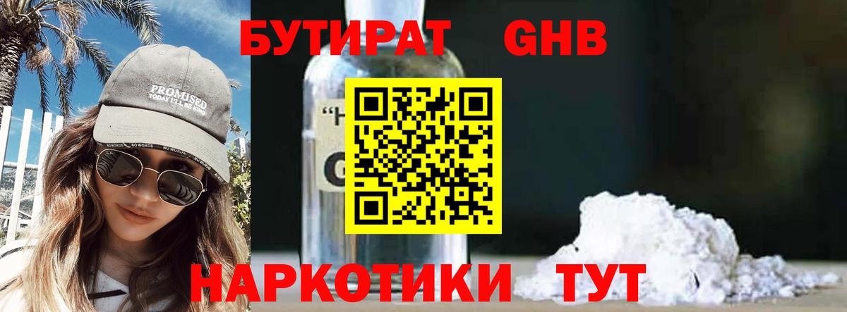 БУТИРАТ BDO 33%  Вход с VPN  Заволжье 