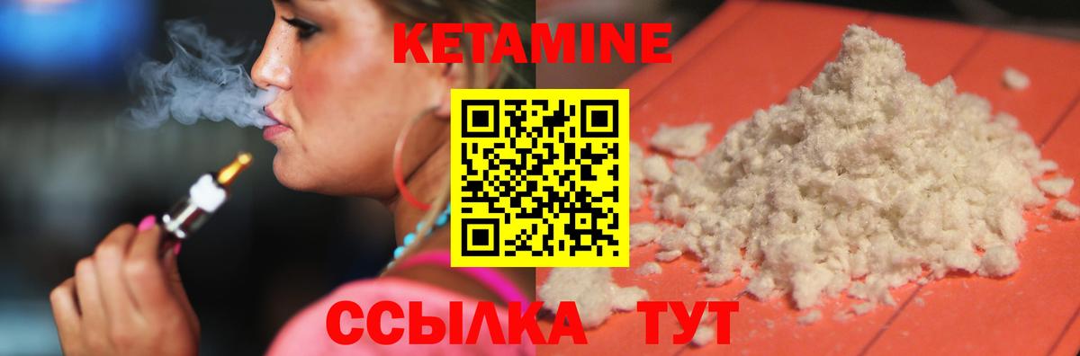 КЕТАМИН ketamine  Вход с VPN  Заволжье  КЕТАМИН VHQ 