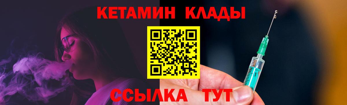 КЕТАМИН ketamine Заволжье