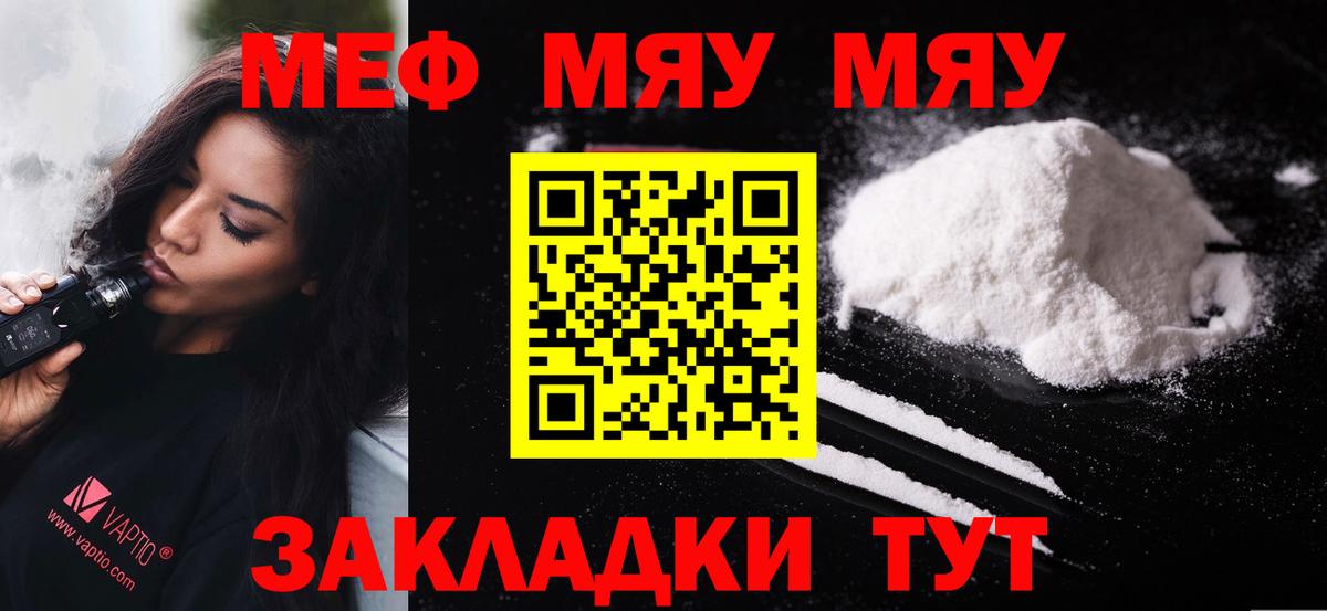 Меф мука Заволжье