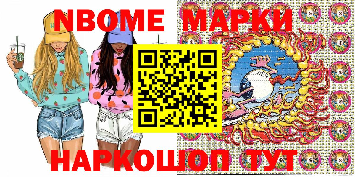 Марки NBOMe 1,8мг  Вход с VPN  Заволжье 