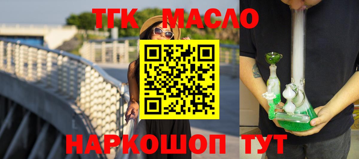 Дистиллят ТГК Wax  ТГК THC oil  Заволжье  Вход с VPN 